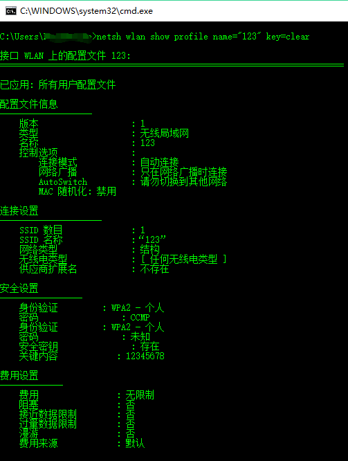 《win10 查看系统保存的WiFi密码》