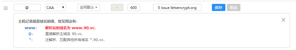 《关于DNS的CAA记录》
